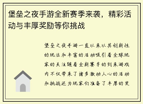 堡垒之夜手游全新赛季来袭，精彩活动与丰厚奖励等你挑战