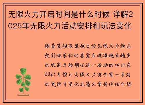 无限火力开启时间是什么时候 详解2025年无限火力活动安排和玩法变化