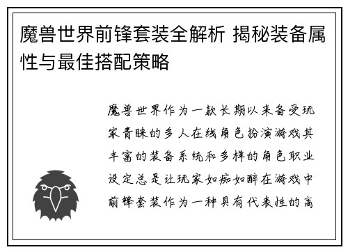 魔兽世界前锋套装全解析 揭秘装备属性与最佳搭配策略