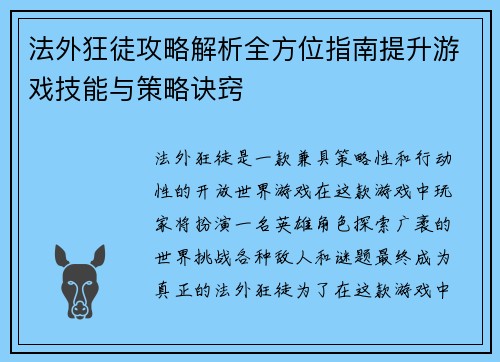 法外狂徒攻略解析全方位指南提升游戏技能与策略诀窍