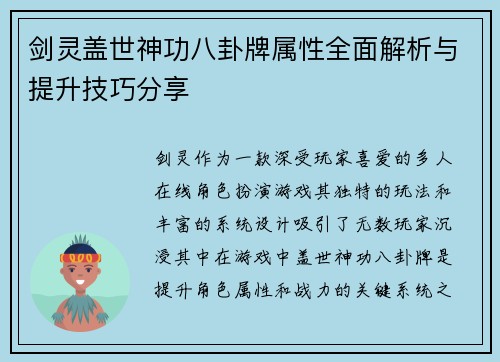 剑灵盖世神功八卦牌属性全面解析与提升技巧分享 剑灵盖世神功八卦牌属性全面解析与提升技巧分享